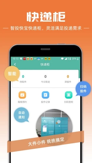 快宝快递员appAPP截图