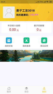 麦子记工app