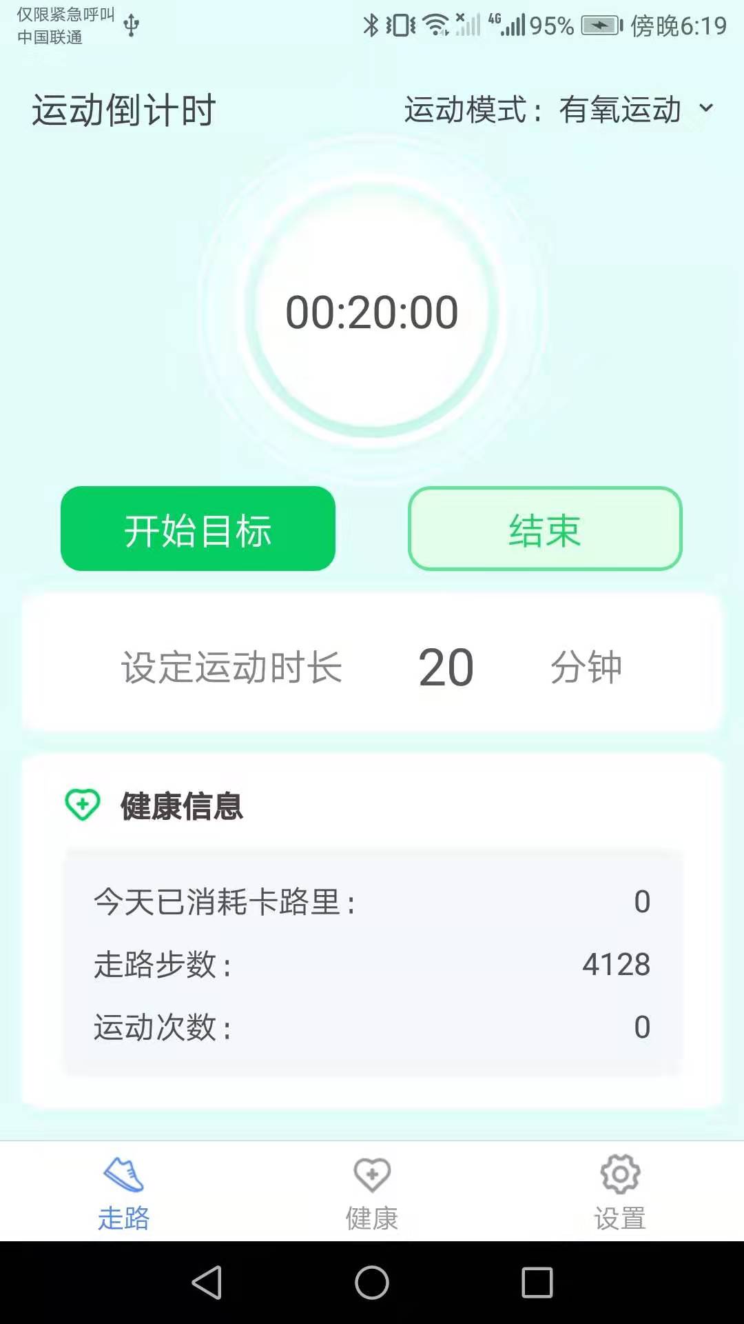 天天爱计步app