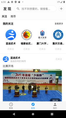 蓝途武术app