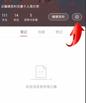 小红书怎么屏蔽通讯录好友