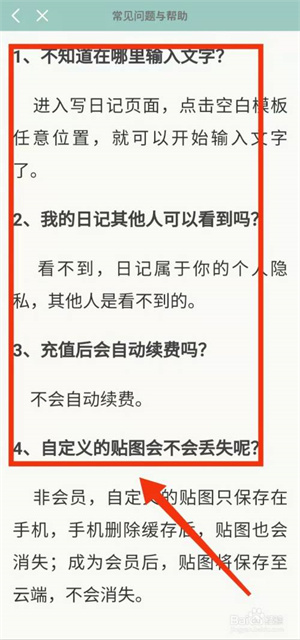 怎样查看罐头日记中的“常见问题解答”3