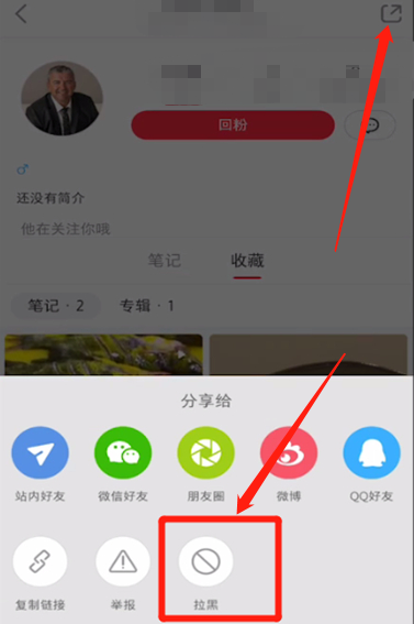 小红书怎么屏蔽粉丝不看到自己的笔记