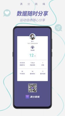 满分跳绳app