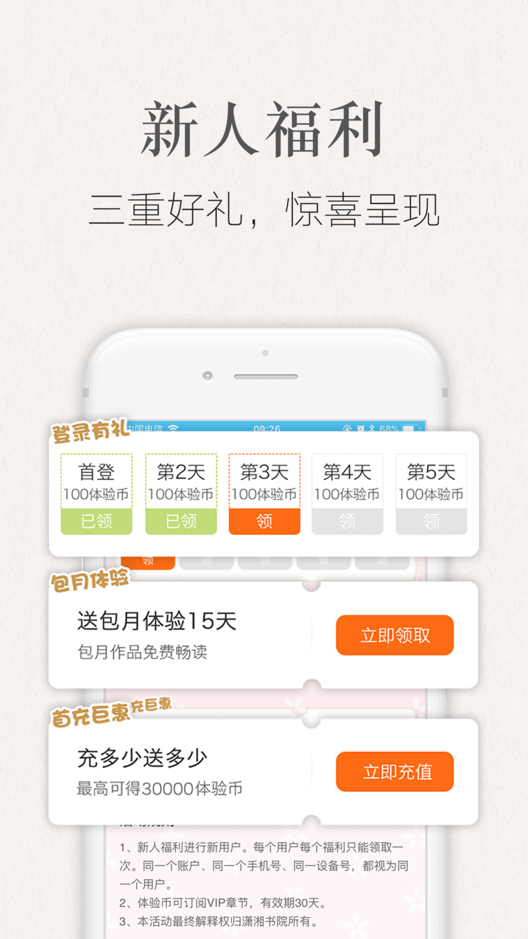 潇湘书院手机阅读APP截图