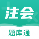 注册会计师题库通APP图标