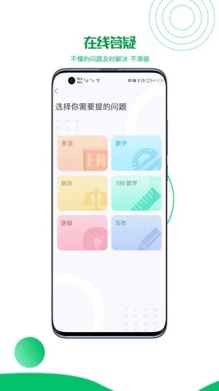 研秘app-考研必备