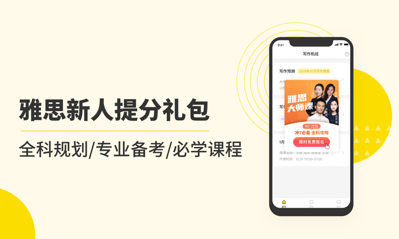 雅思写作APP截图