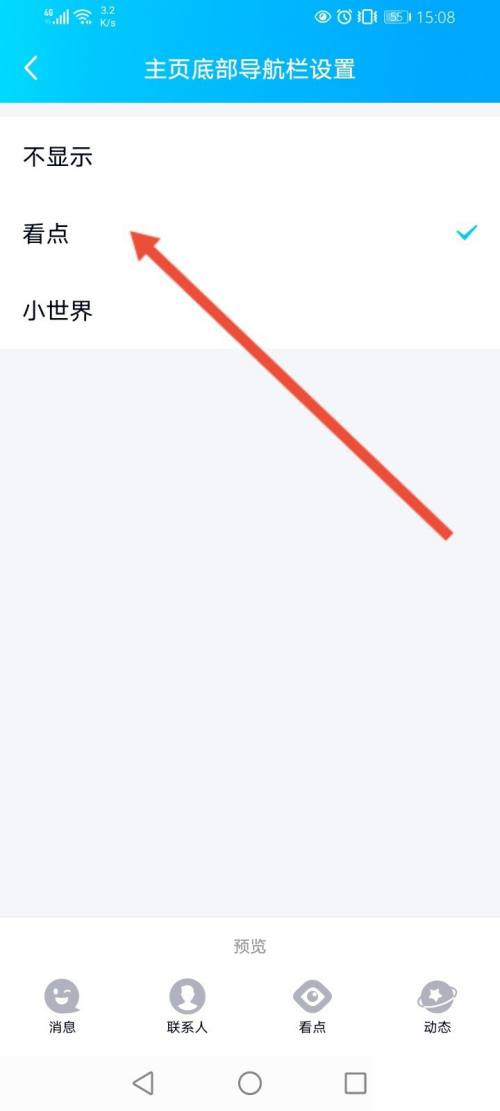 qq联系人和小世界位置怎么换