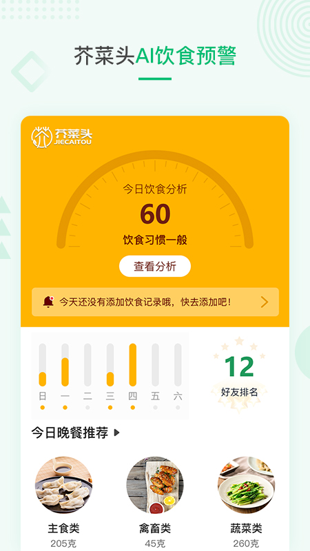 吾征AI健康app