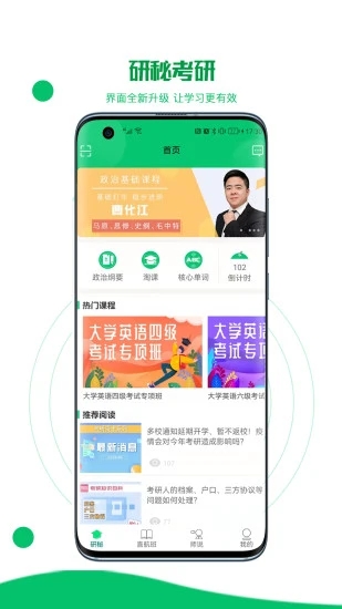 研秘app-考研必备