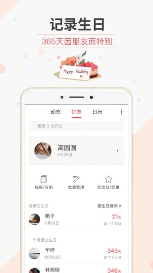 生日管家app下载