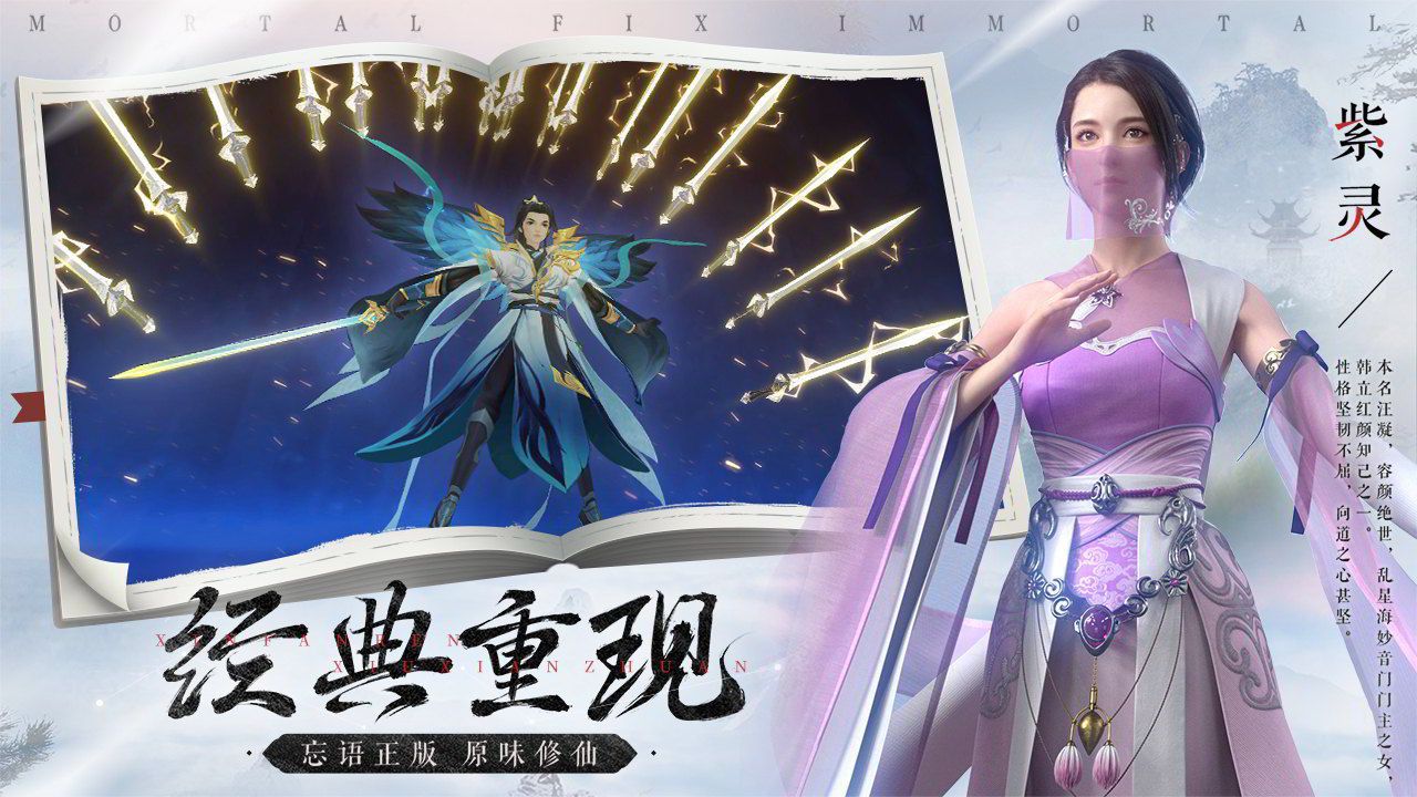 凡人修仙传魔道争锋手游官方安卓版 v1.0