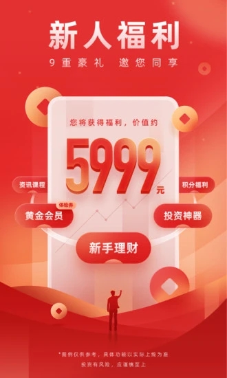 广发易淘金appAPP截图