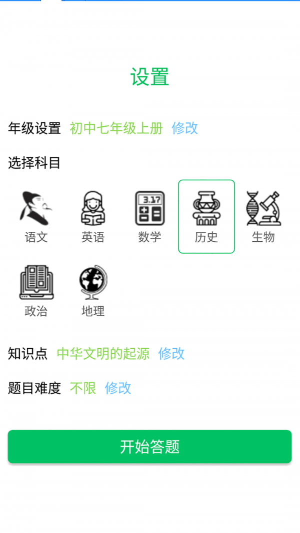 答题王者APP截图