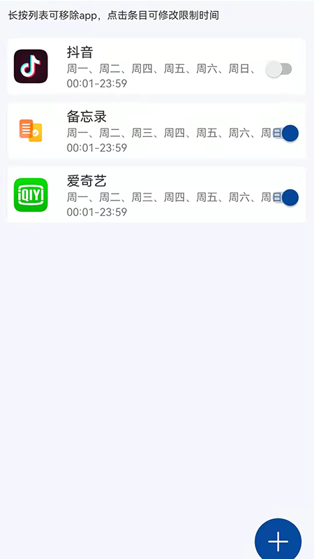 爱时间管理app