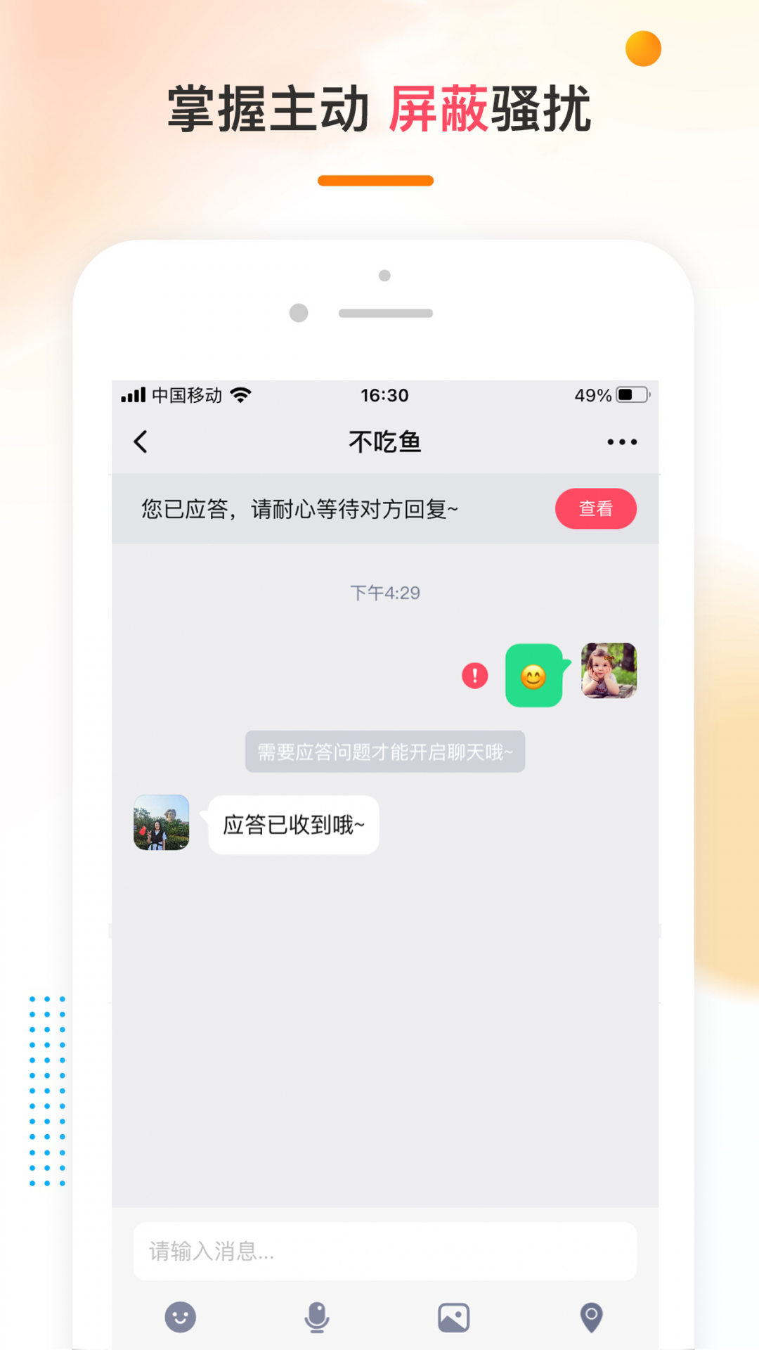 哒哒相亲APP截图