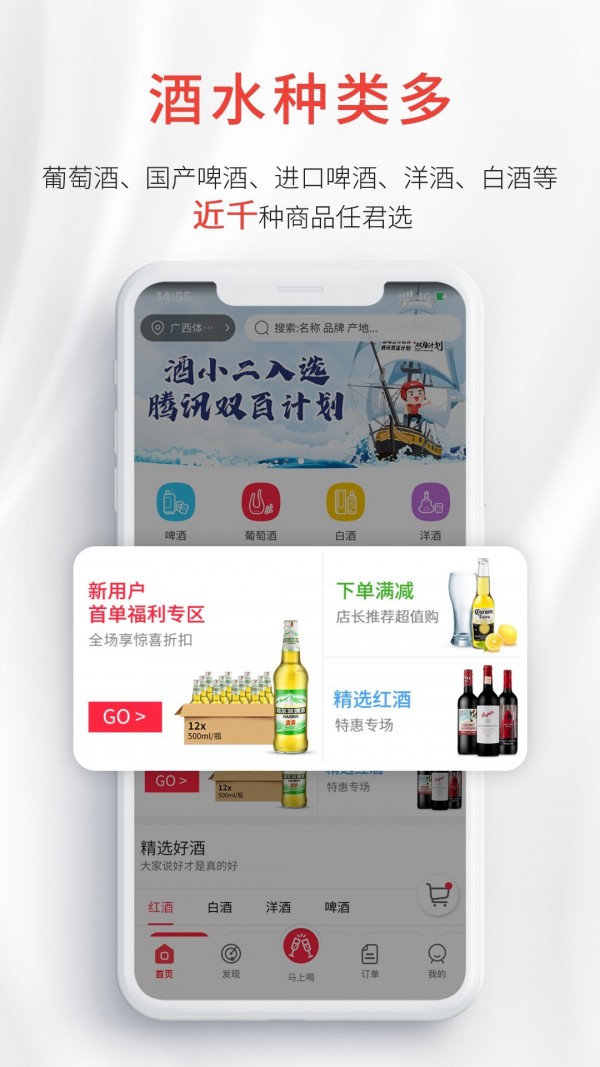 酒小二APP截图