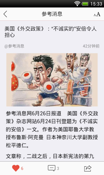 参考消息