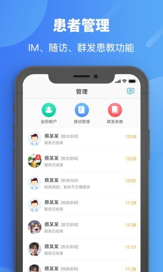 安徽省中医院医护版APP截图