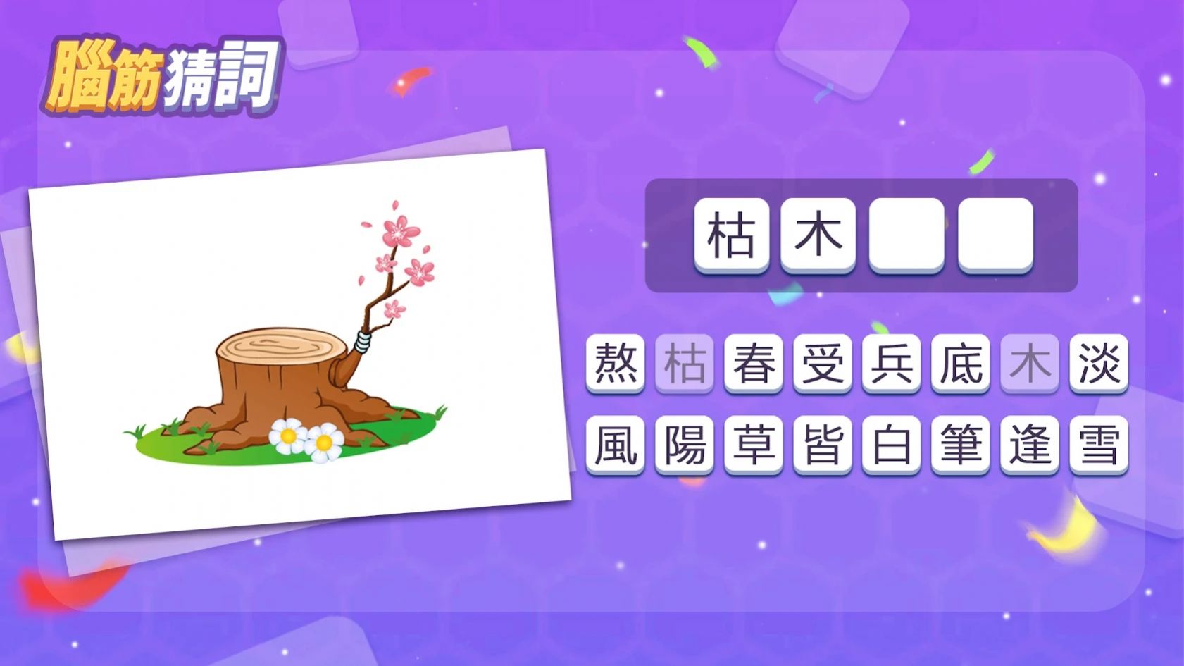 脑筋猜词领红包最新版 v1.1101