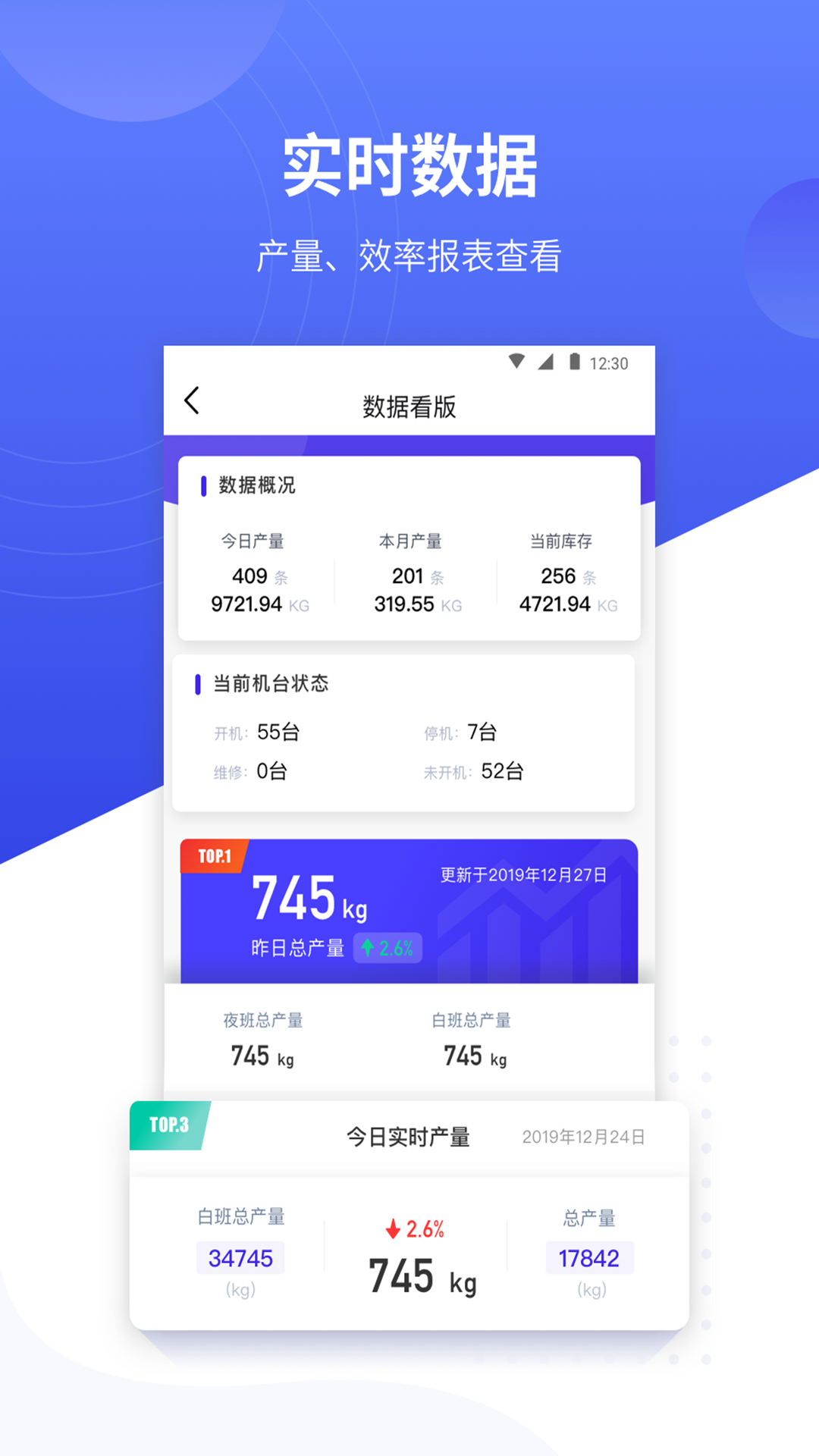 飞梭APP(织厂管理)