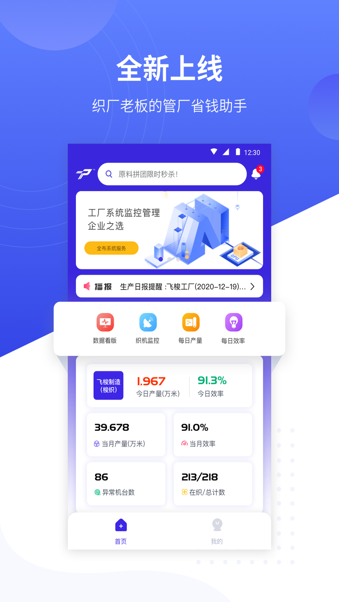 飞梭APP(织厂管理)