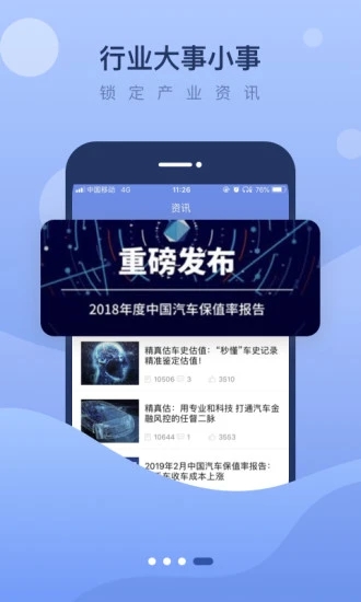 精真估二手车app