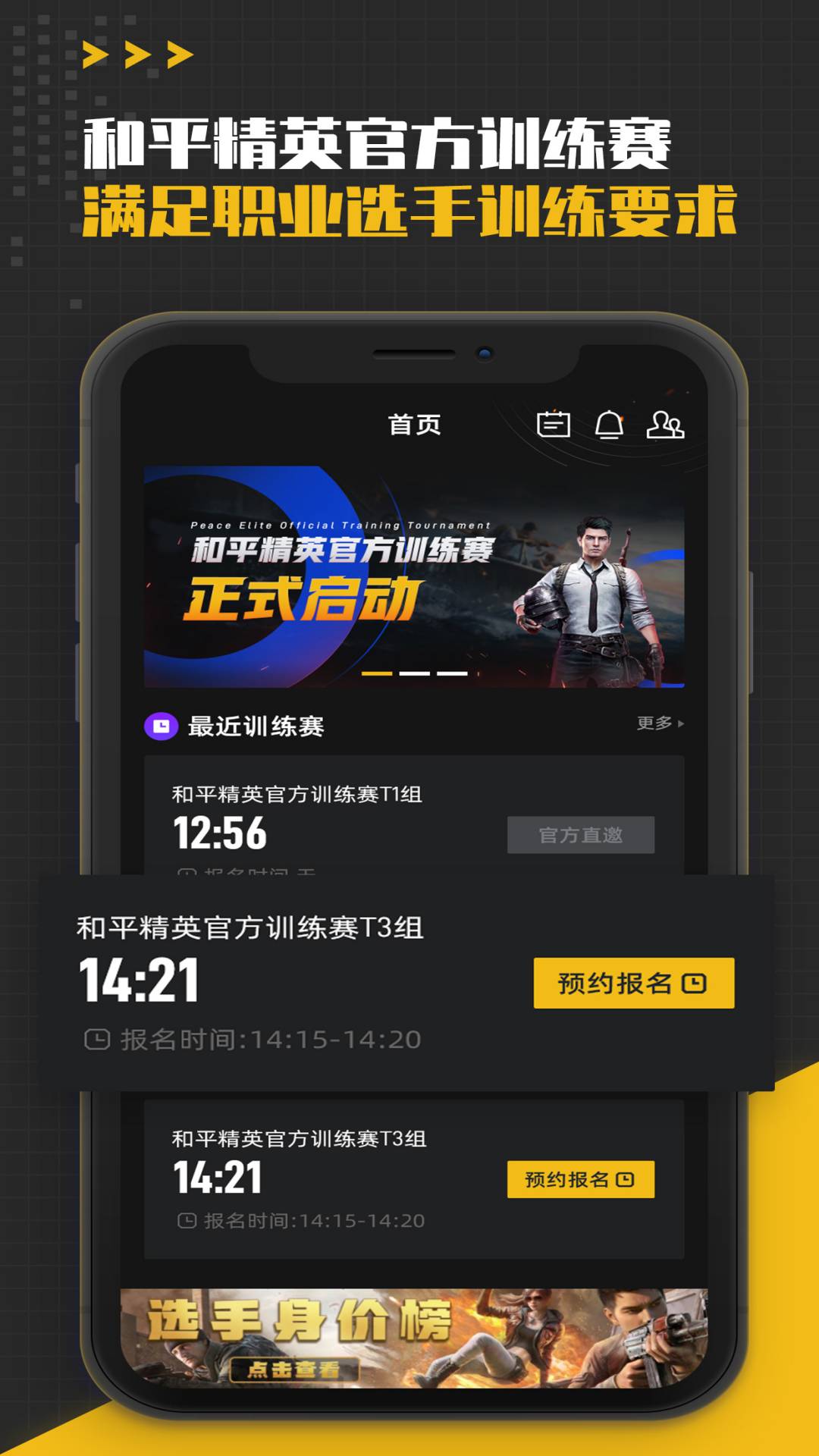 精英训练营appAPP截图