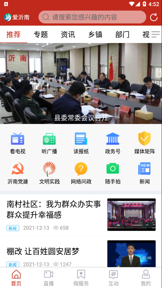 爱沂南appAPP截图