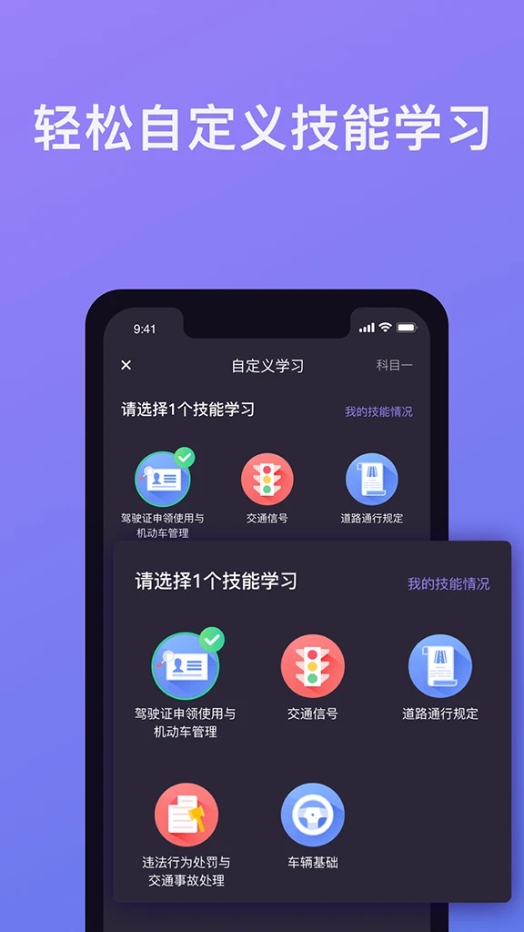 壹学车app学员版