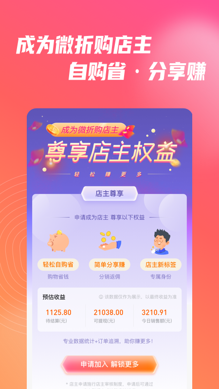 微折购app官方下载最新版