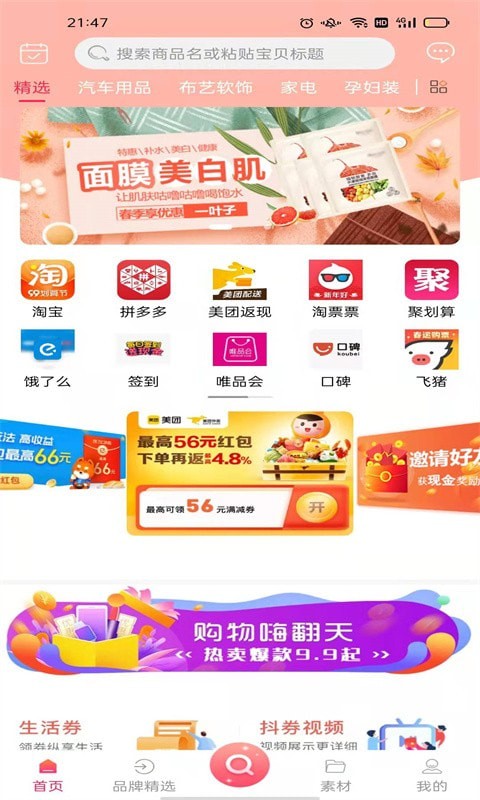 省钱鼠APP截图