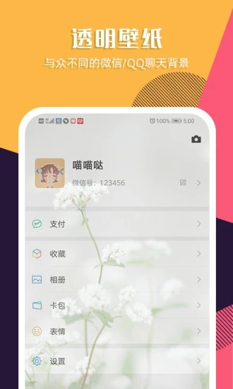 秀壁纸APP