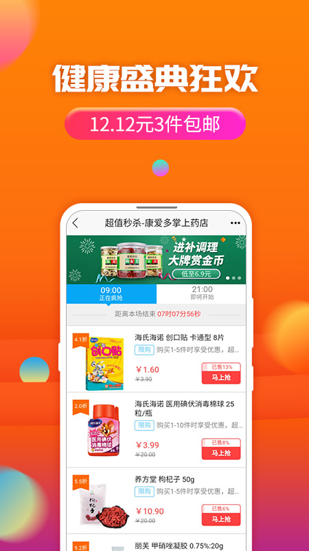 康爱多掌上药店APP截图