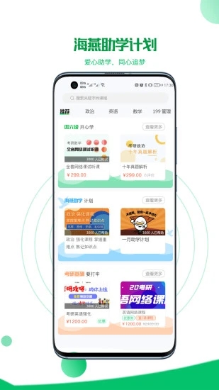 研秘app-考研必备