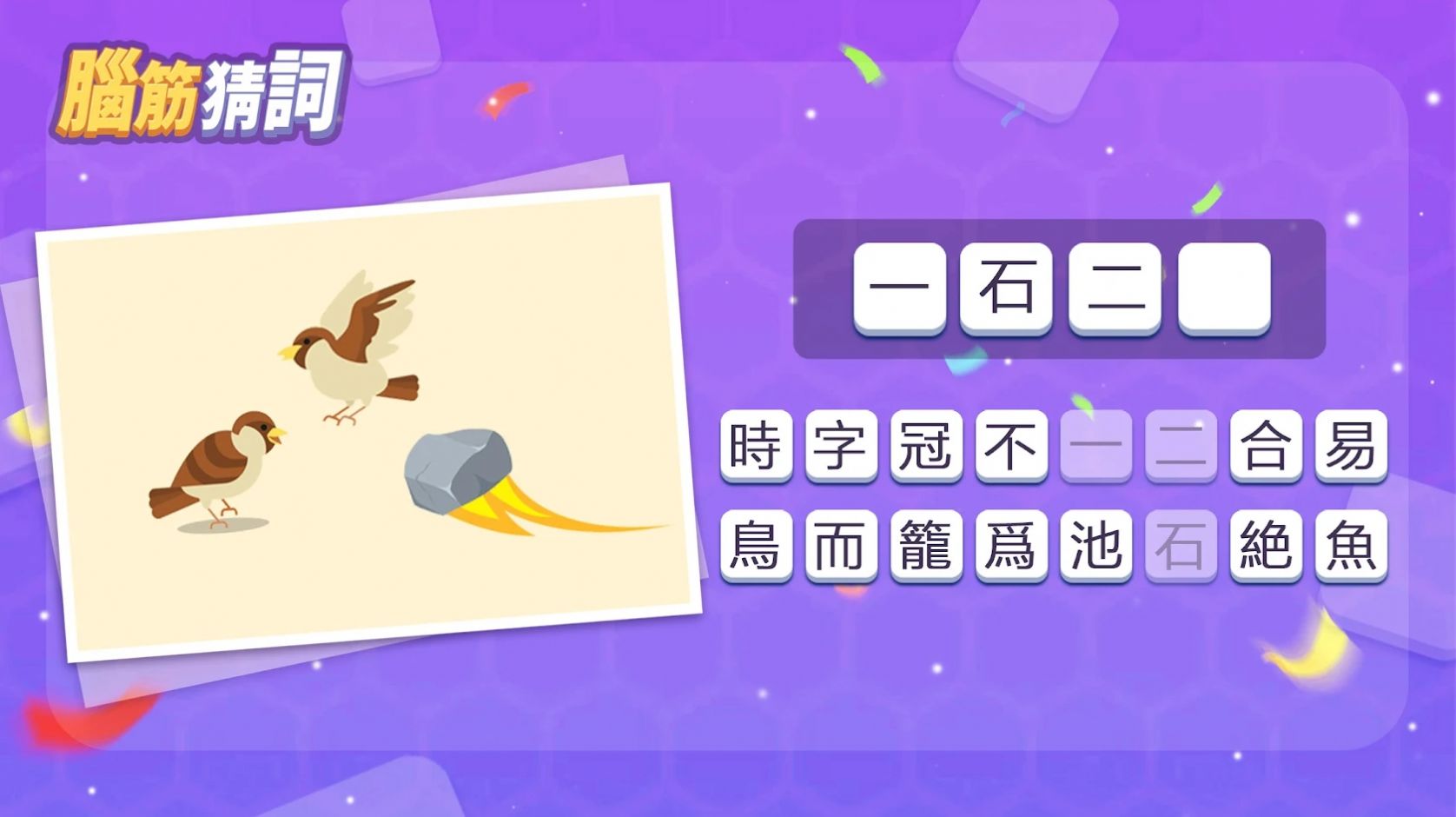 脑筋猜词领红包最新版 v1.1101