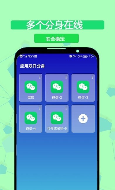 海王分身APP截图