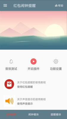 抢红包语音助手app