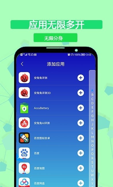 海王分身APP截图