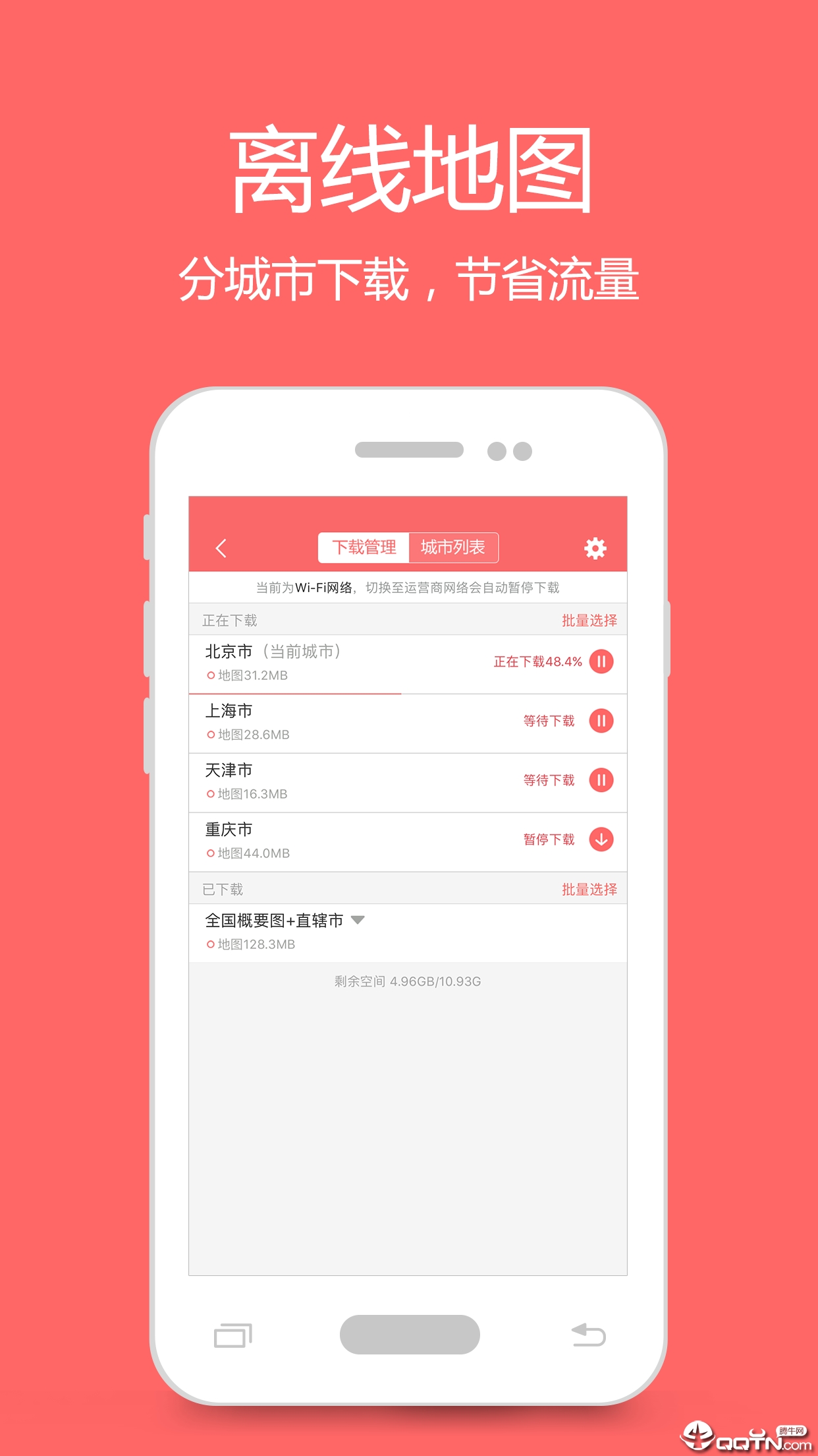 我秀地图app