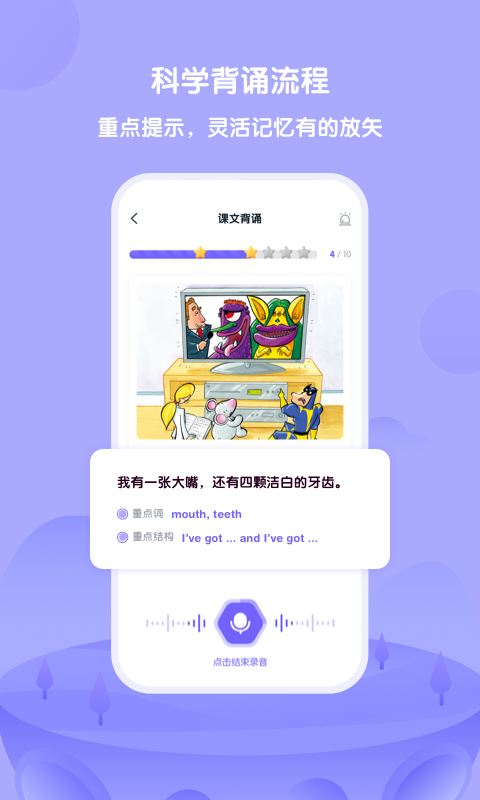 外研趣学APP截图