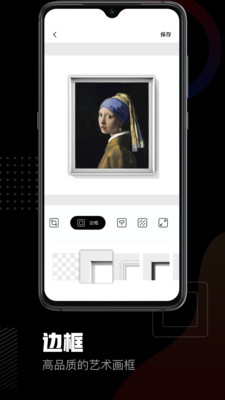 美术宝相框APP截图