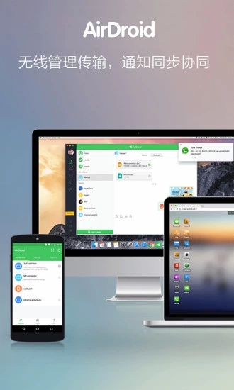 AirDroid-远程控制手机软件APP截图