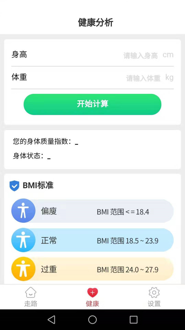 天天爱计步APP截图