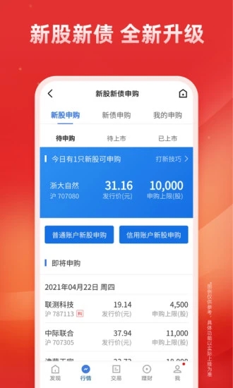 广发易淘金appAPP截图