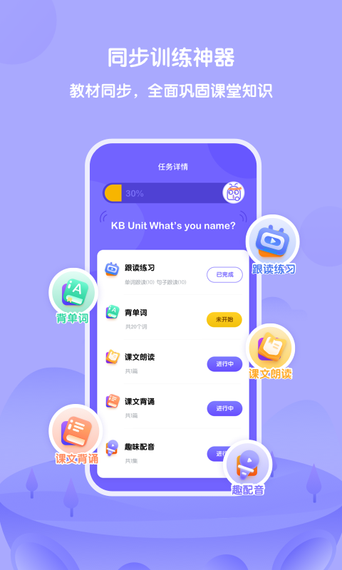 外研趣学APP截图