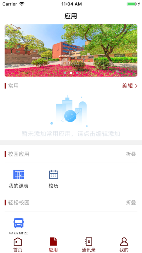 湖工商e行app