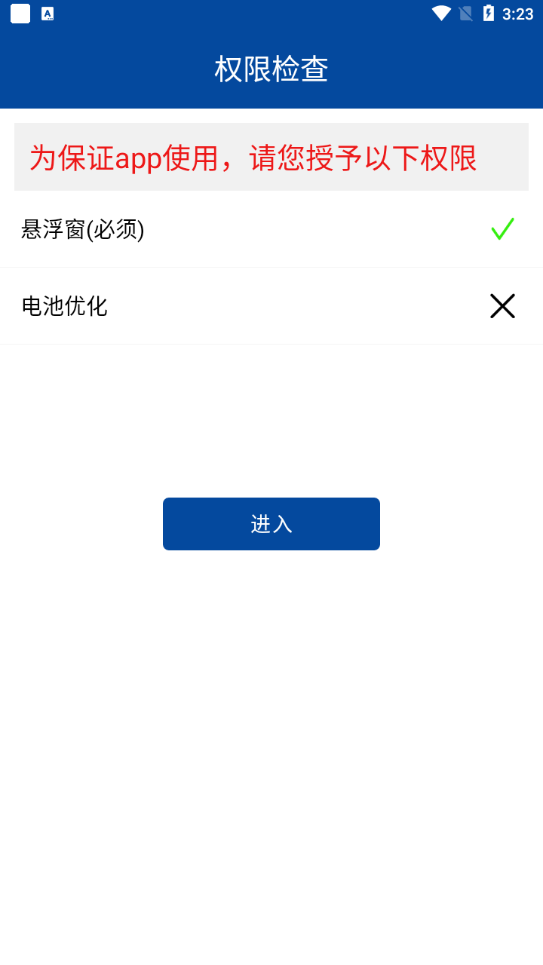 爱时间管理app