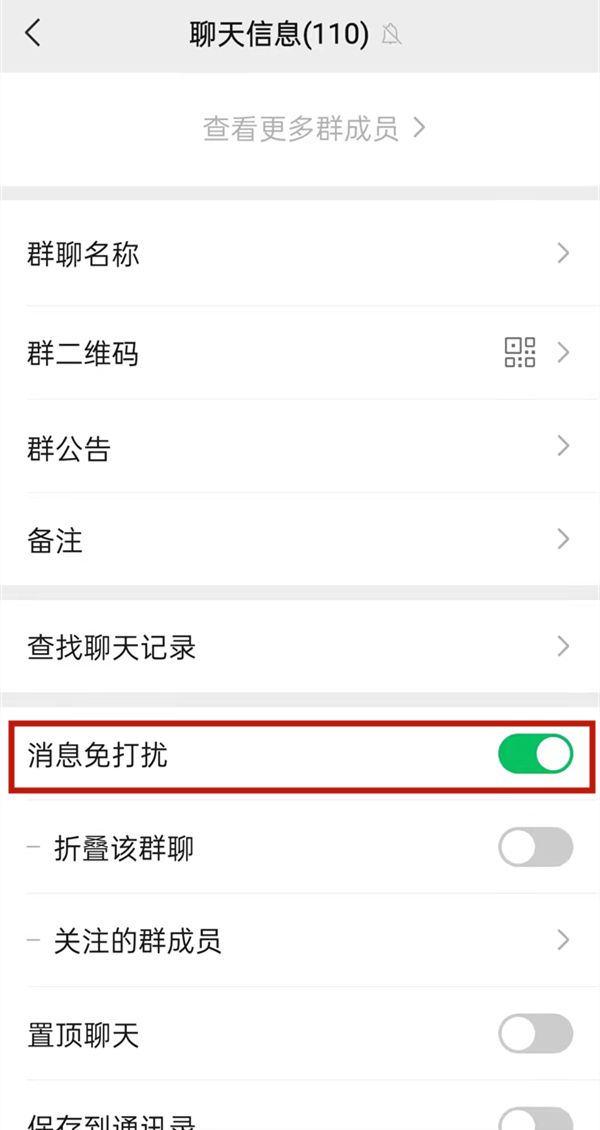 微信群消息怎么屏蔽